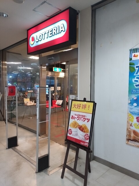 ロッテリア ＭＥＧＡドン・キホーテ苫小牧店 - 苫小牧（ハンバーガー）