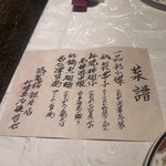 筑紫樓 銀座店 - 