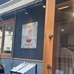 かかん 富ヶ谷店 - 