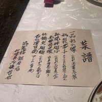 筑紫樓 銀座店 - 