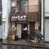 居酒屋ひので