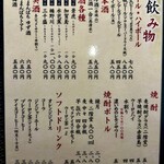 しほう田 - ドリンクメニュー