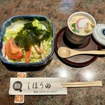 しほう田 - セットサラダ＆セット茶碗蒸し