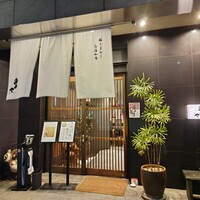 旬活和食 ままや - 