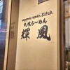 札幌らーめん輝風 すすきの店