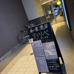 和菜酒房 おりべ - 