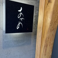 お座敷 天婦良 あやめ - 