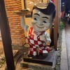ビッグボーイ 宮前平店