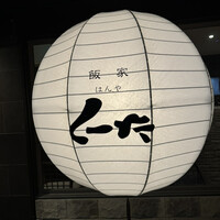 飯家 くーた 西中洲本店 - 