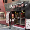 タムジャイサムゴー 新宿中央通り店