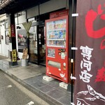 らー麺　Do・Ni・Bo - 煮干し専門店✨✨✨