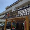 まるは食堂旅館 南知多豊浜本店