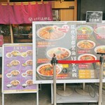 鯛塩そば 灯花 - 