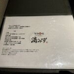 旬肴酒場 清みず - メニュー