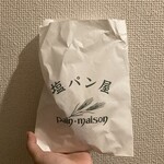 塩パン屋 パン・メゾン すみだ浅草通り店 - 