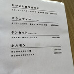 精肉屋の倅がただただ旨い肉を出す店 焼肉たけよし - 