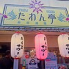 泰居酒屋 たわん亭 - 