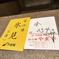 あじゅう田 - 
