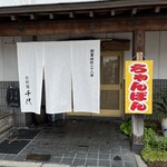 千代 - ちゃんぽんもある