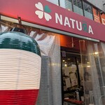 イタリアン酒場ナチュラ 武蔵小杉店 - 