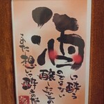 府中日本酒バルTOKUTOUSEKI - ∥WC∥