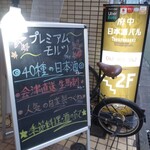 府中日本酒バルTOKUTOUSEKI - チャリ邪魔だよね