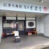 生吉 高井田店