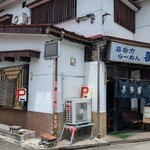 喜多屋 - お店です