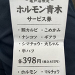 ホルモン青木 - 