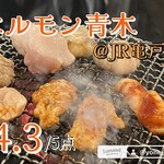 ホルモン青木 - 