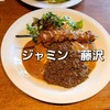 ジャミン - 