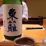 鮨 さかい - お酒⑤東籬(とうり)　純米吟醸酒
      米品種:兵庫県吉川産山田錦100%、精米歩合55%