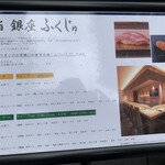 熊本 鮨 銀座ふくじゅ - 