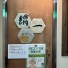 絹一 - 