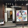 麺屋 聖 京都駅前店
