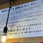 岐阜タンメン 守山竜泉寺店 - 