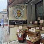 豆のふくだや - 