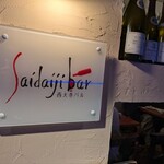 西大寺バル - 店頭