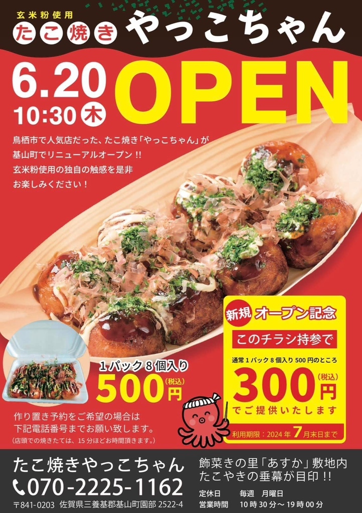 メニュー写真 : たこ焼きやっこちゃん - 基山/たこ焼き | 食べログ