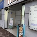 串揚オイルマルシェ - 外観