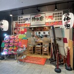 仲家 - 店舗外観