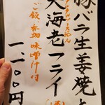 喰い呑み処 一徳家 - 