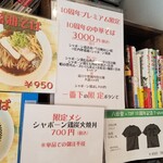 Rock’anDo - 10周年の中華そば＋シャポーン鶏炭火焼丼