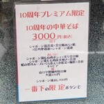 Rock’anDo - 10周年プレミアム限定 10周年の中華そば