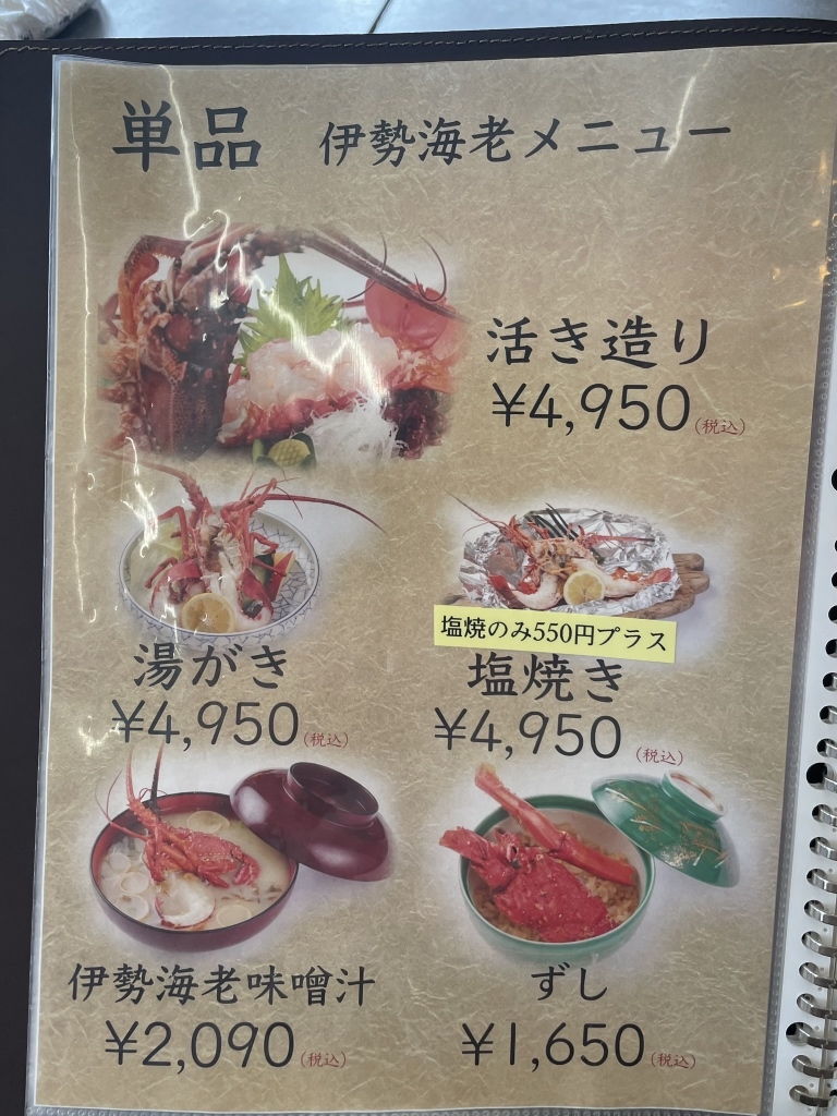 伊勢 海老 料理 大海