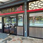 Yueji Hua Karuizawa Ten