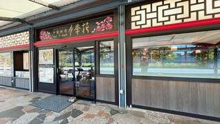 Yueji Hua Karuizawa Ten