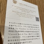 レ・カーヴ・ド・タイユヴァン - 