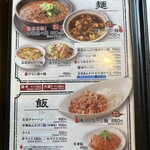 Taikoh - メニュー②