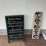 Taikoh - 店舗入口のメニュー